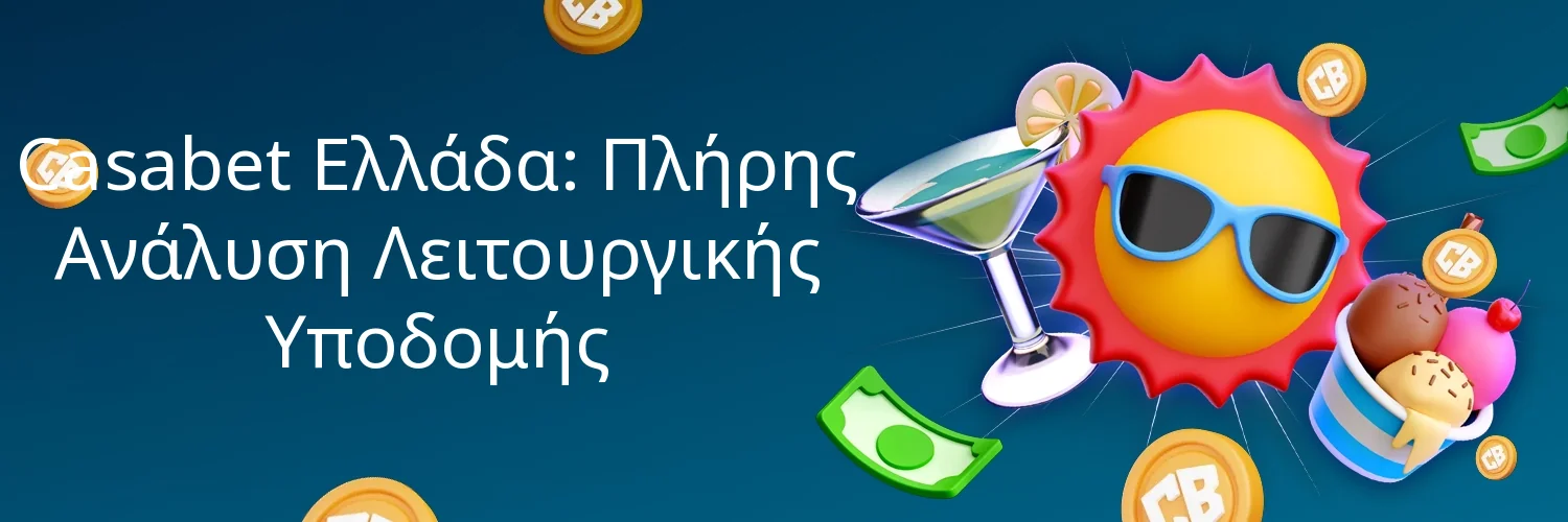 Casabet Ελλάδα: Πλήρης Ανάλυση Λειτουργικής Υποδομής Casabet Ελλάδα: Πλήρης Ανάλυση Λειτουργικής Υποδομής